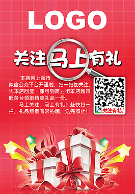 返利网站淘宝海报淘宝活动海报关注有礼海报关注微淘有奖图片二维码