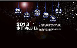 星空璀璨网页首页