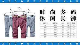 裤子尺码表