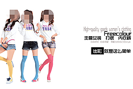 个性女装促销