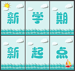 卡通板报