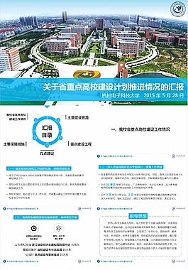 关于省重点高校PPT