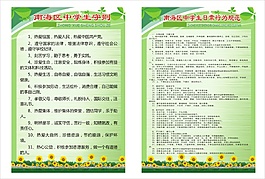 学生守则