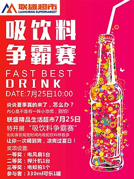 吸饮料 争霸赛