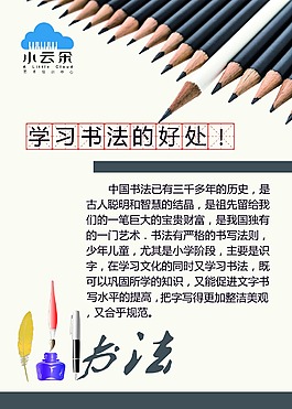 学习书法的好处田字格背景图片高清PSD