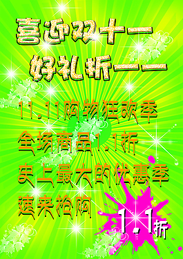 双十一海报