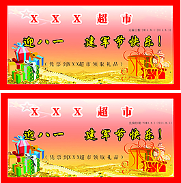 兑换券