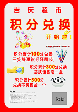 积分兑换