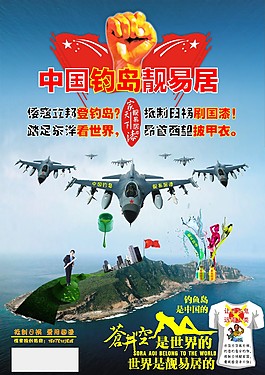 中国钓岛靓易居