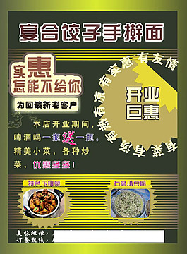 饭店宣传页  海报