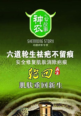 祛疤不留痕