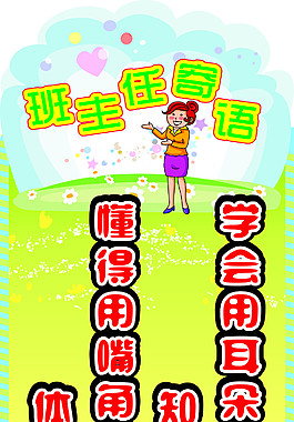 班主任寄语