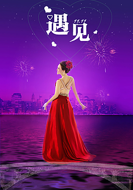遇见设计背景图片高清psd下载免费下载