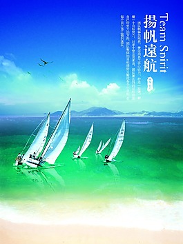 企业文化扬帆远航