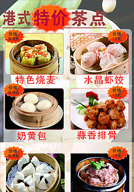 特价茶点海报
