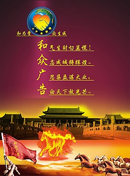 和为贵 众生威