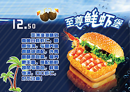 鲜虾汉堡