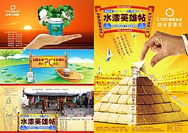 水漆英雄帖