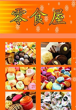 零食展架