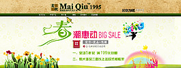 春季女装促销首页促销海报