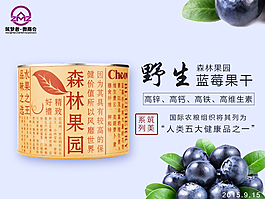 淘宝野生蓝莓宣传图