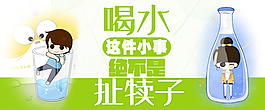 喝水这件小事