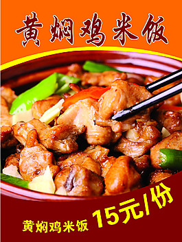 黄焖鸡米饭