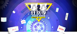 狂欢季 淘宝设计