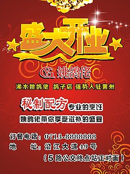 姚鸽佬盛大开业