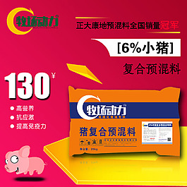 小猪预混料