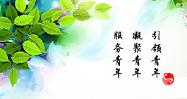 共青团