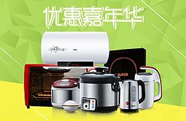 家电节大优惠