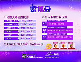 婚博会活动内容