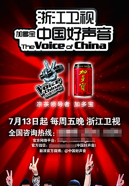 浙江卫视中国好声音海报PSD素材