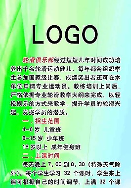 轮滑展板