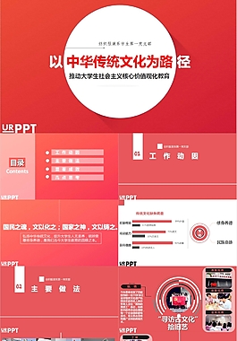 党政PPT