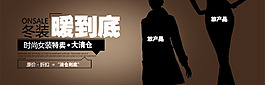 淘宝冬装活动海报