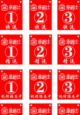 车爵士LOGO号码牌