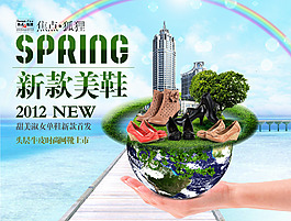 新款美鞋女鞋海报