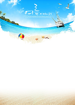 夏日海滩背景图片 夏日海滩背景素材 夏日海滩背景模板免费下载 六图网