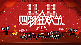 双十一淘宝天猫购物狂欢节广告轮播促销素材