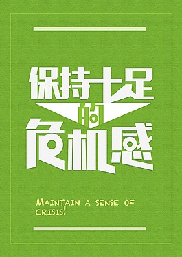 扁平化企业文化标语挂墙