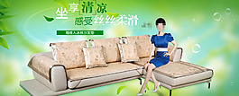 清凉舒适柔滑沙发海报