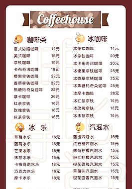 咖啡店菜单