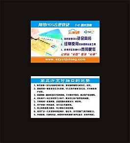 信用卡名片