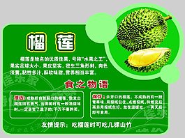 榴莲