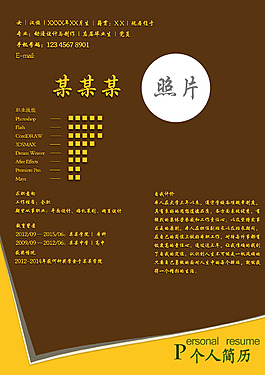 简历内容页