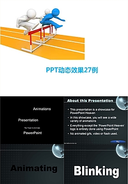 动态ppt效果