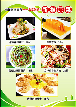 精美菜单  简约  酒店菜单