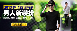 时尚男装促销报